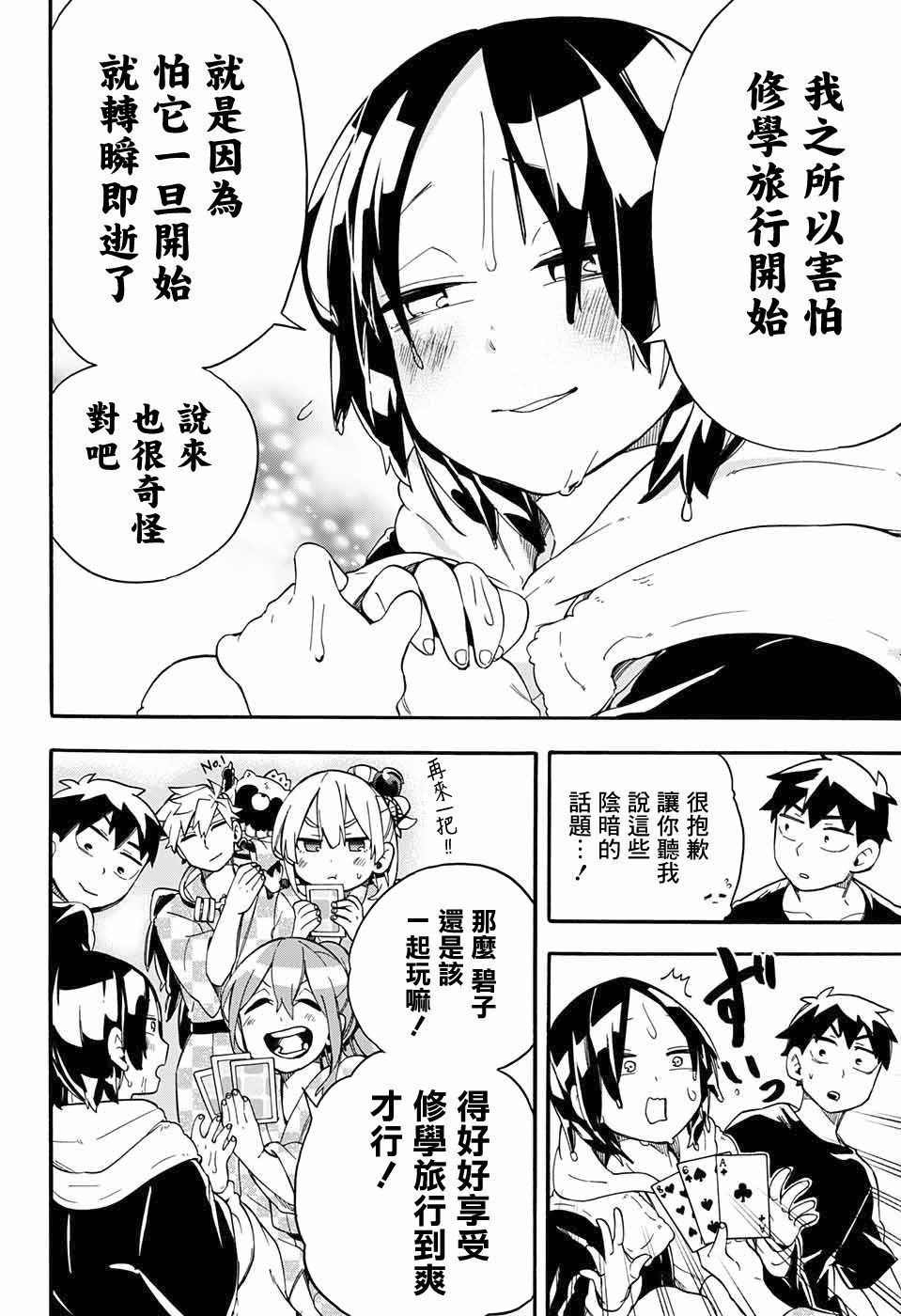 第38话 休学旅游第1天