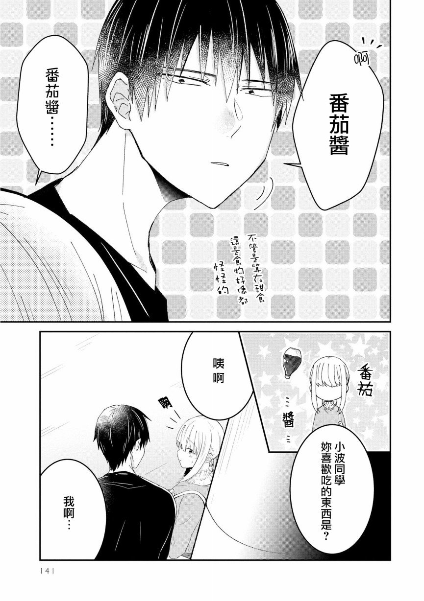 第6.5话