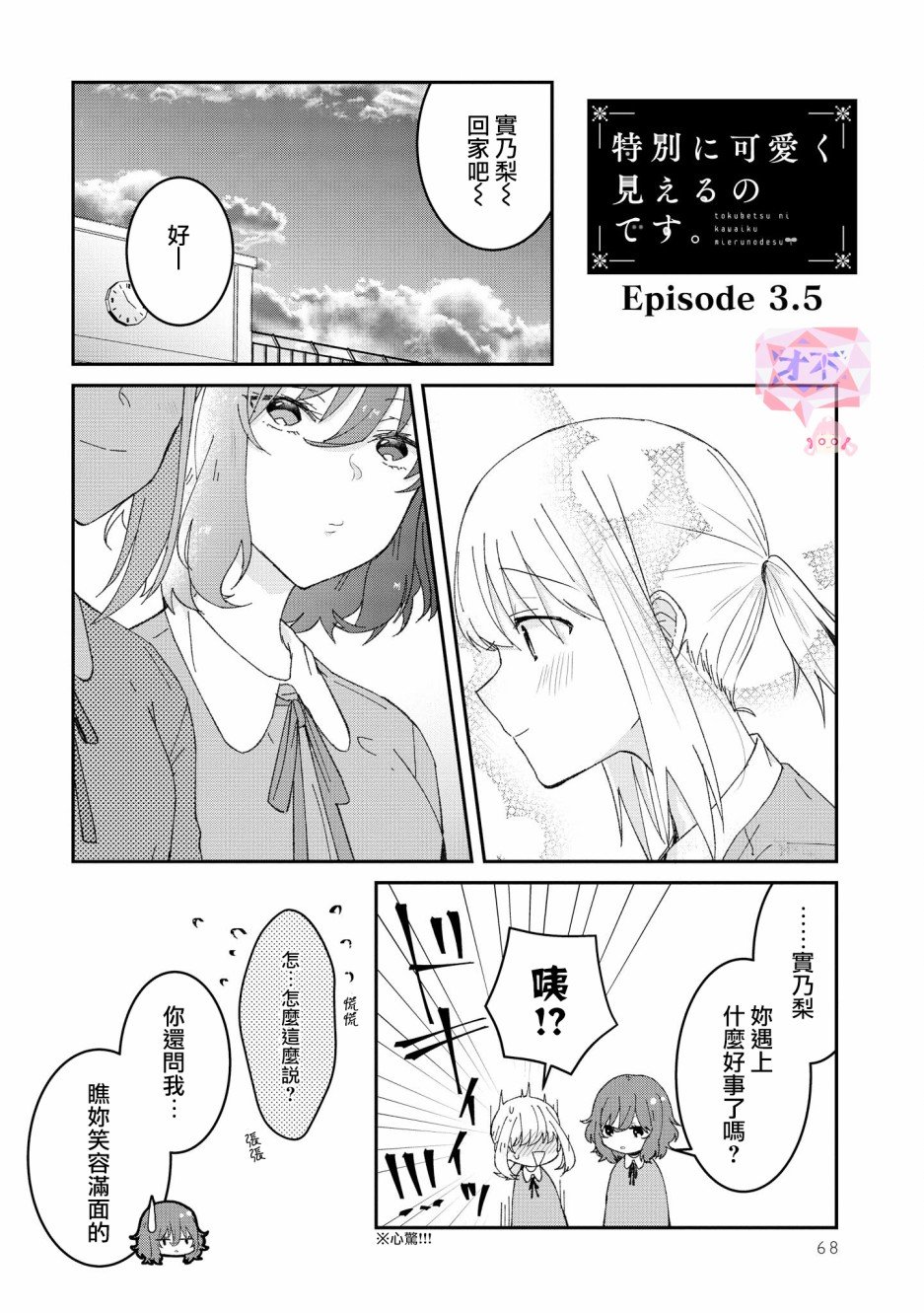 第3.5话