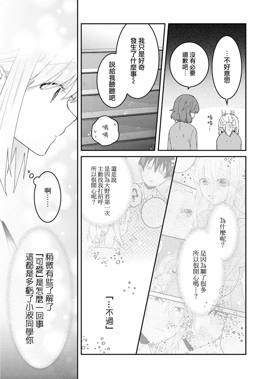 第3.5话