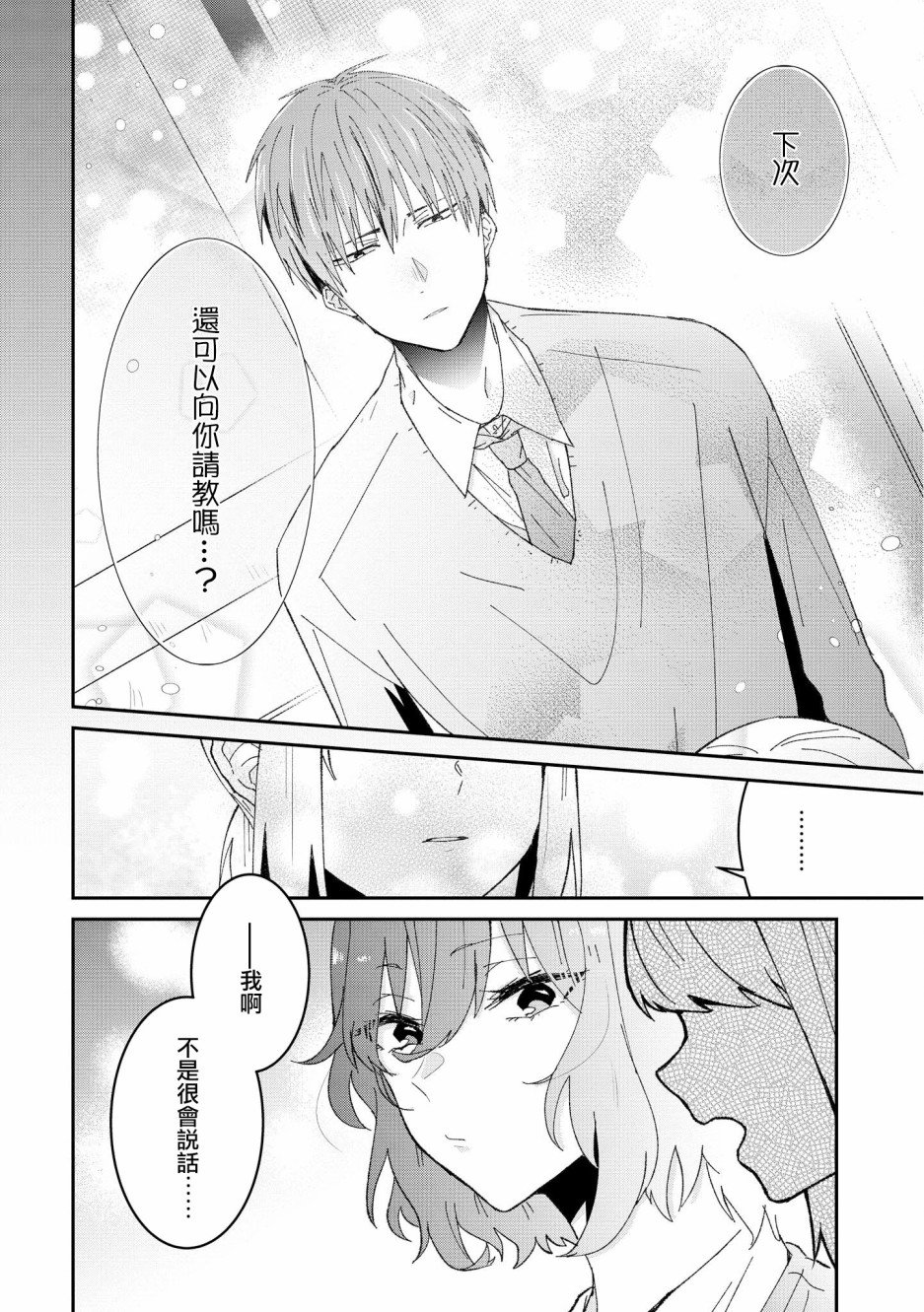 第3.5话