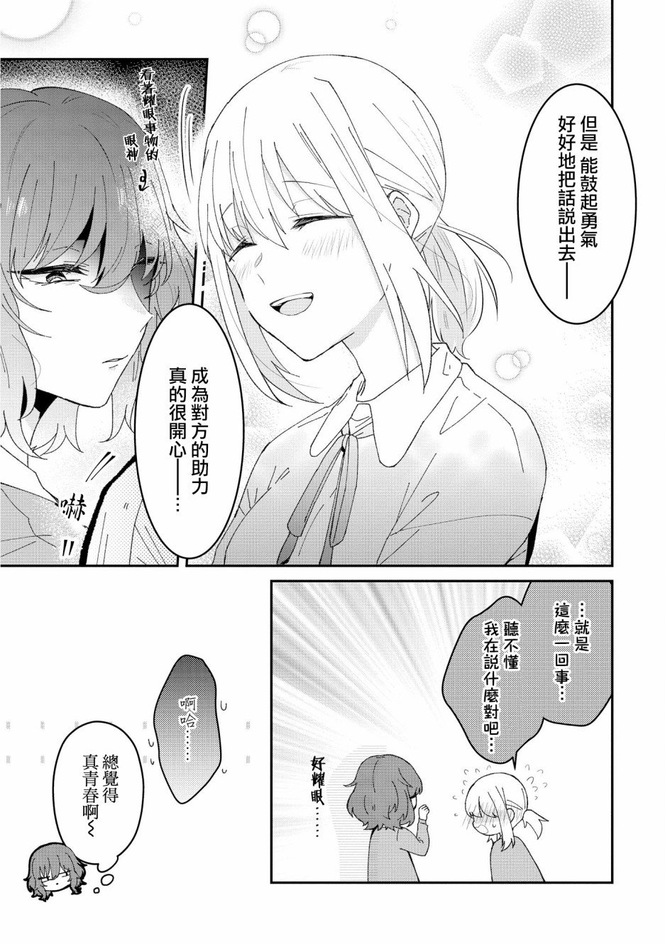 第3.5话