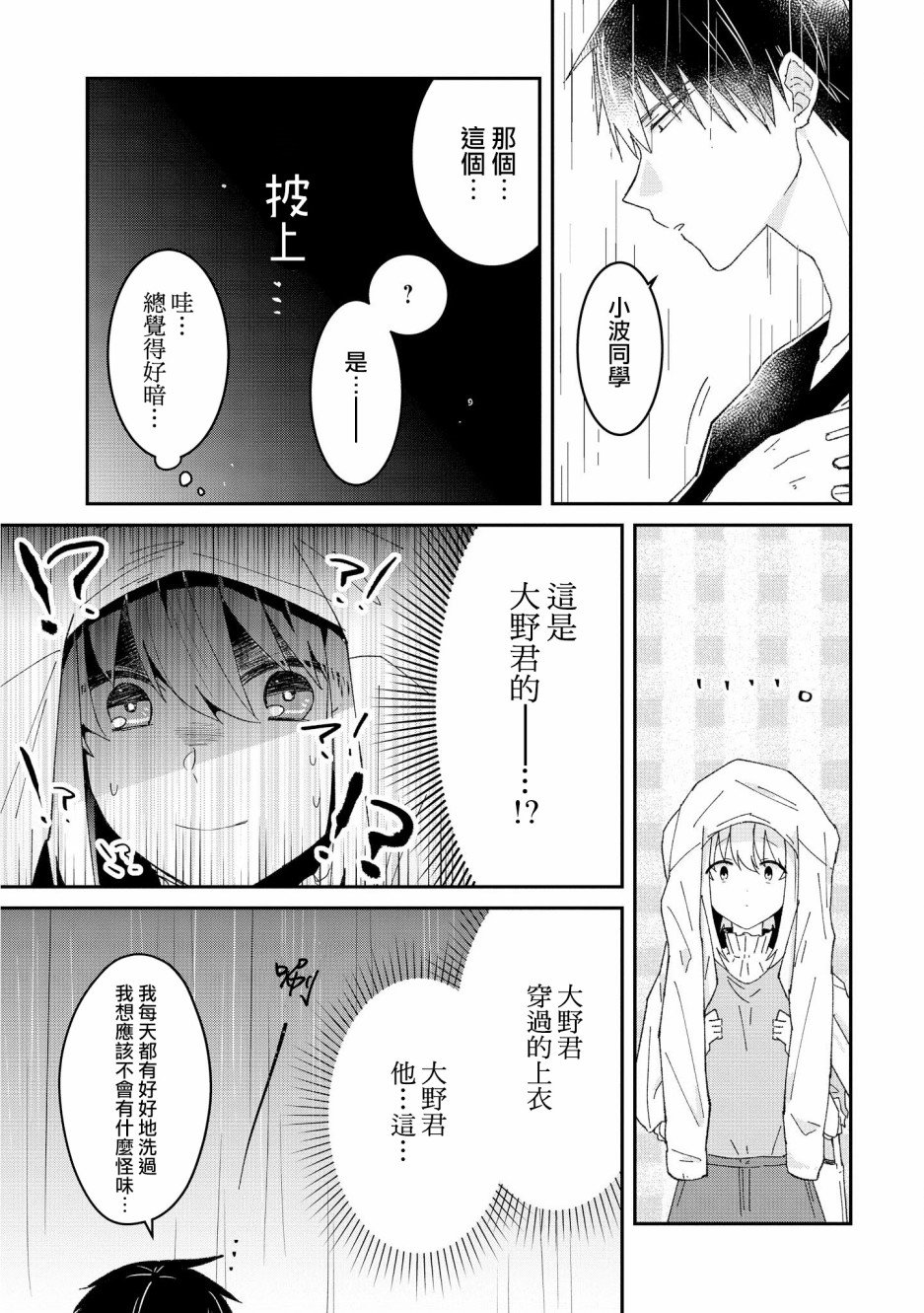 第5.5话