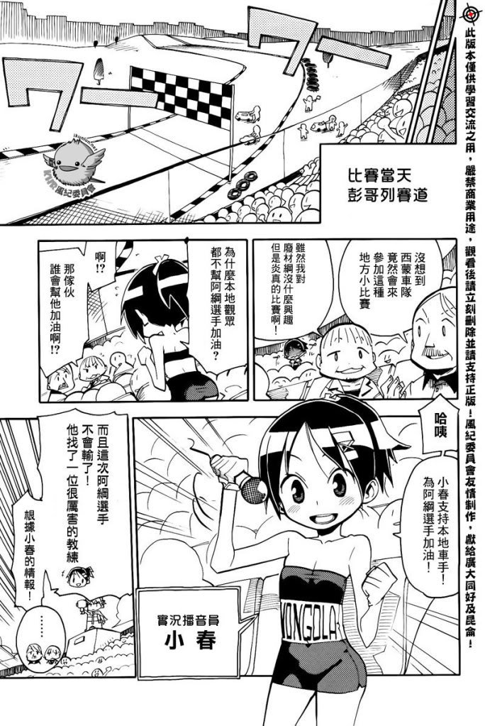 官方同人_彭哥列GP来了!