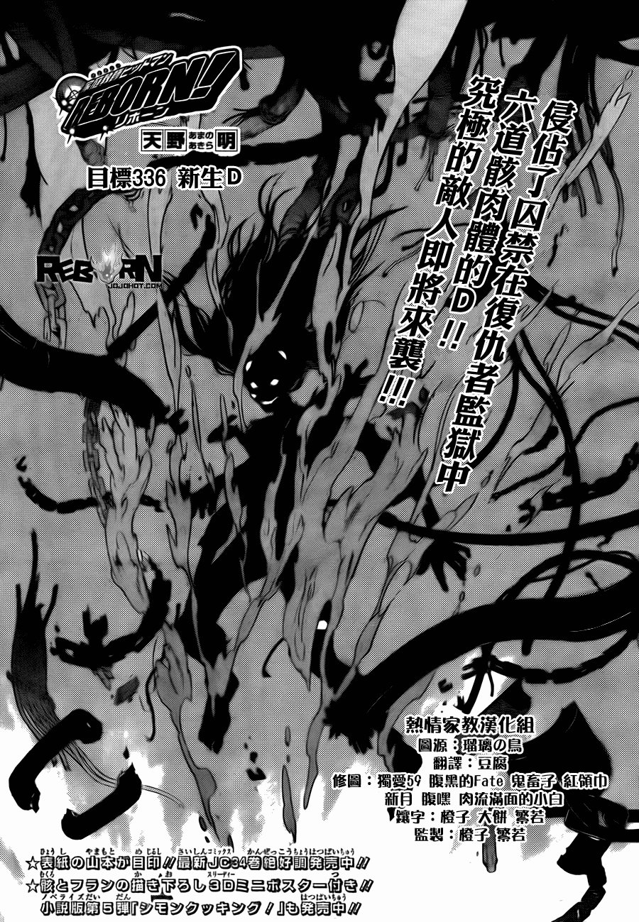 第336话 新生D