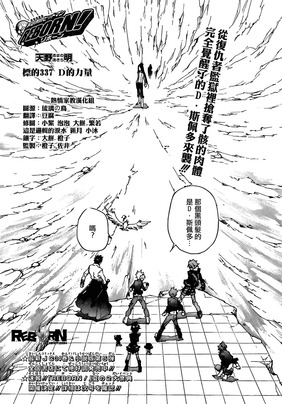 第337话 D的力量