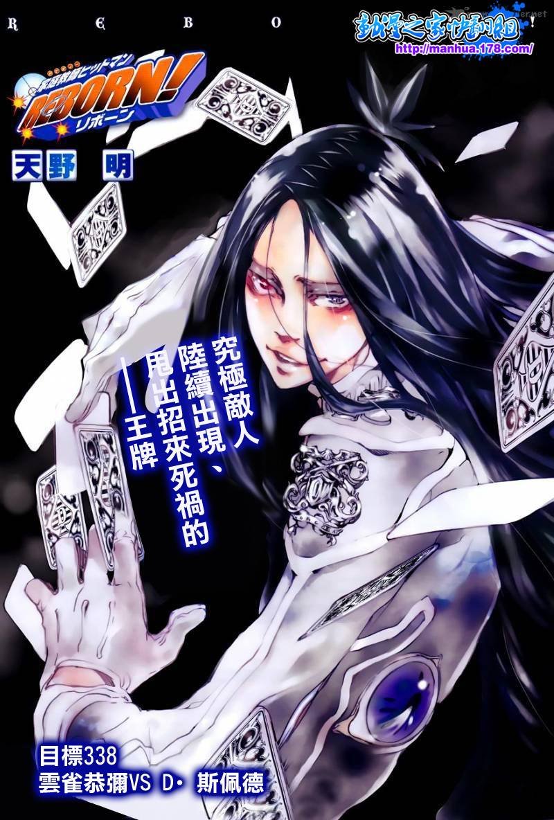 第338话 云雀恭弥VSD.斯佩多