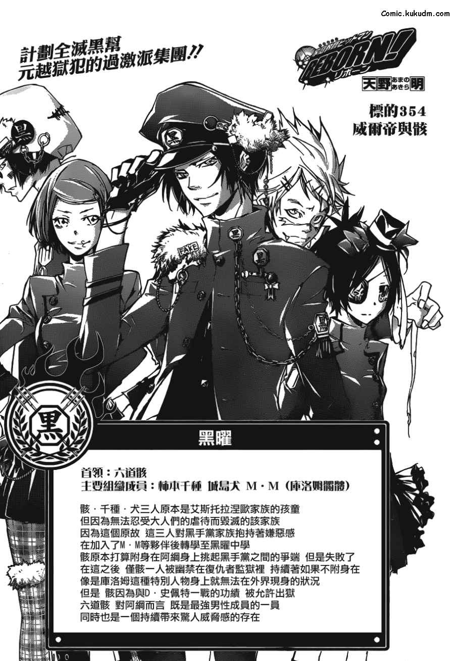 第354话 威尔帝和骸