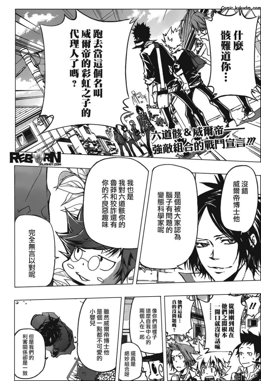 第354话 威尔帝和骸