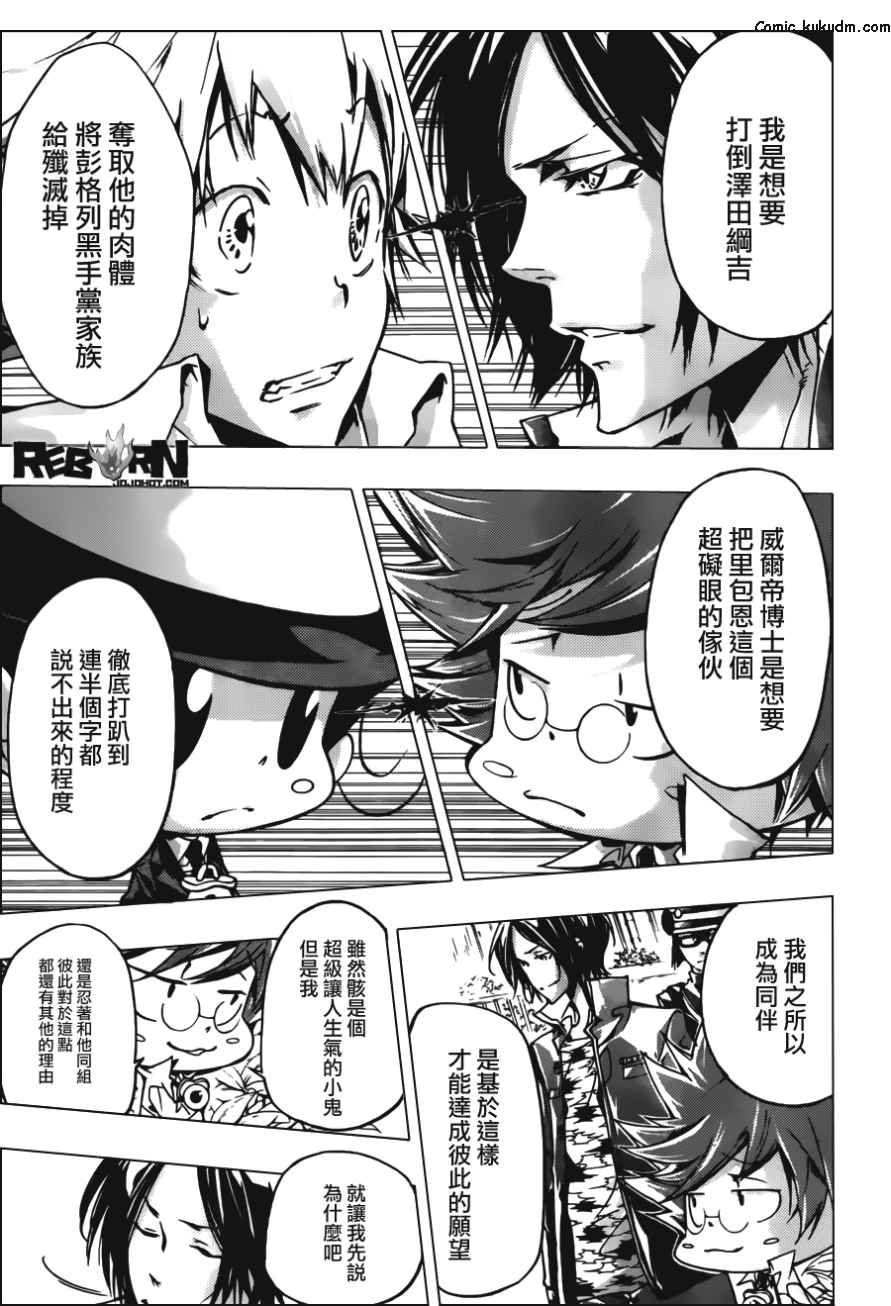 第354话 威尔帝和骸
