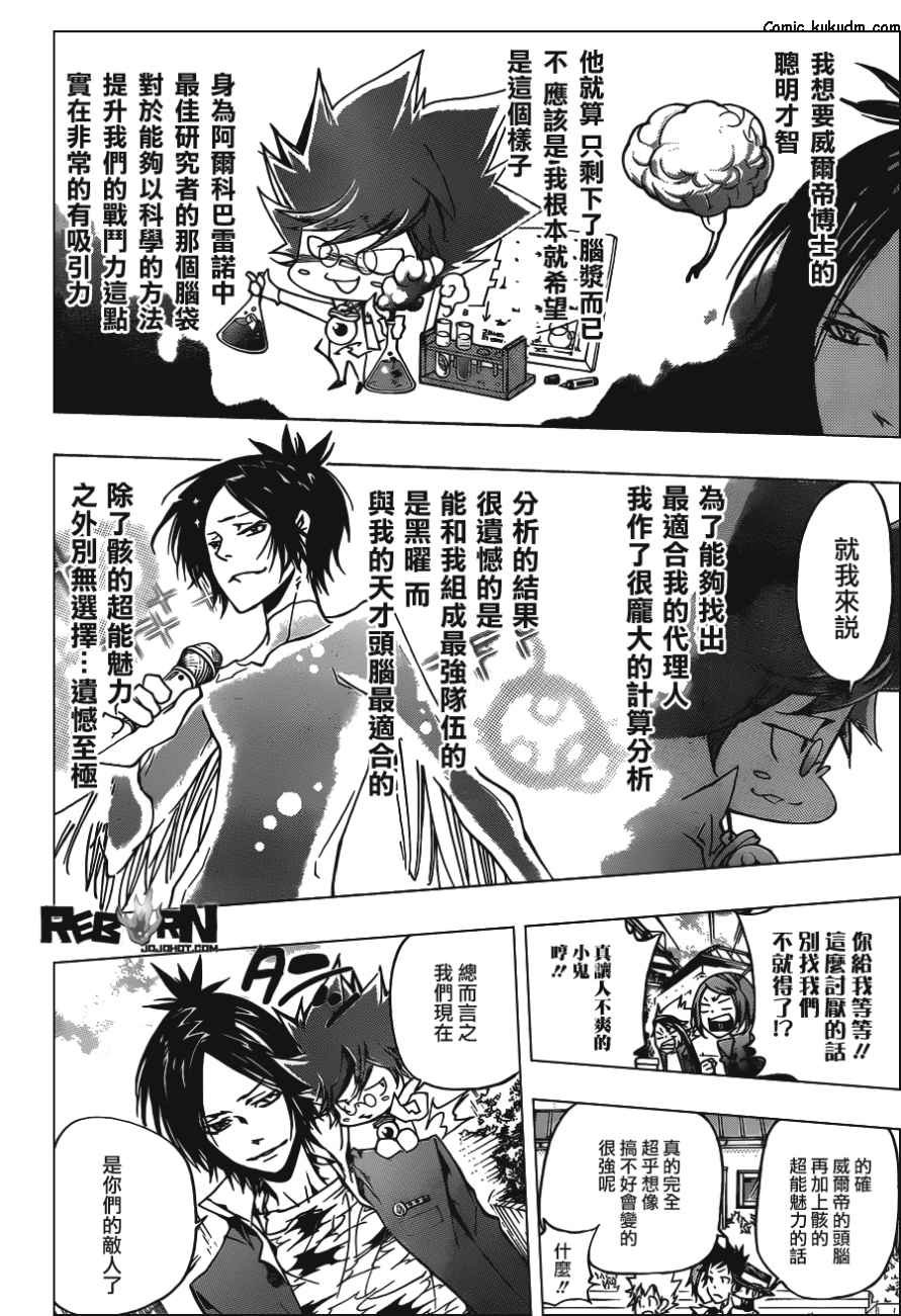 第354话 威尔帝和骸