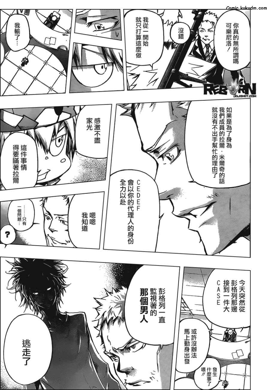 第354话 威尔帝和骸
