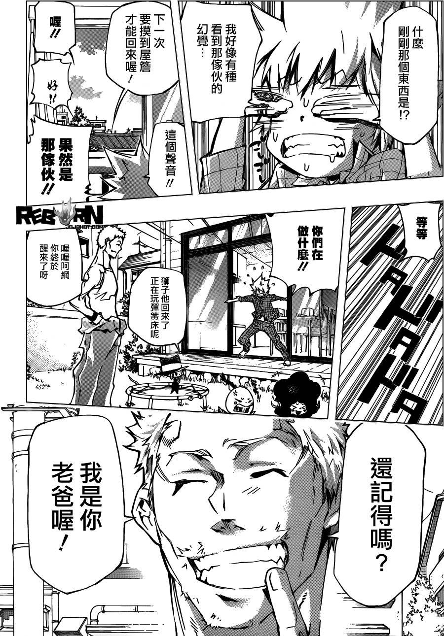 第357话 家父归来