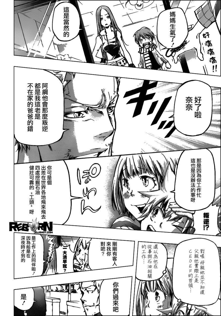 第357话 家父归来