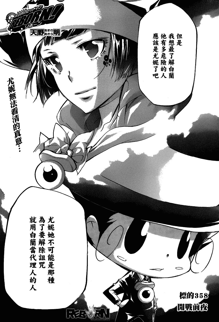 第358话 开战前夜
