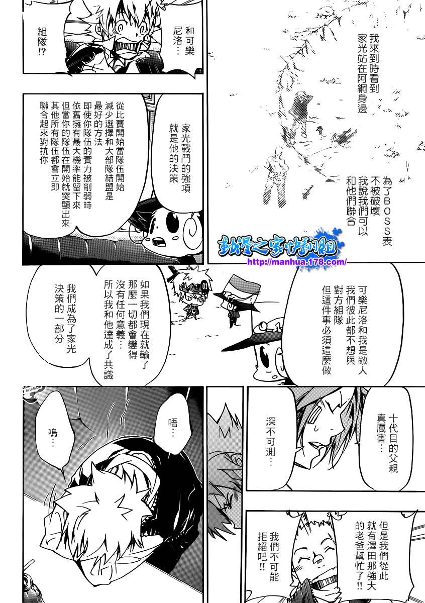 第363话 充满威胁的队伍