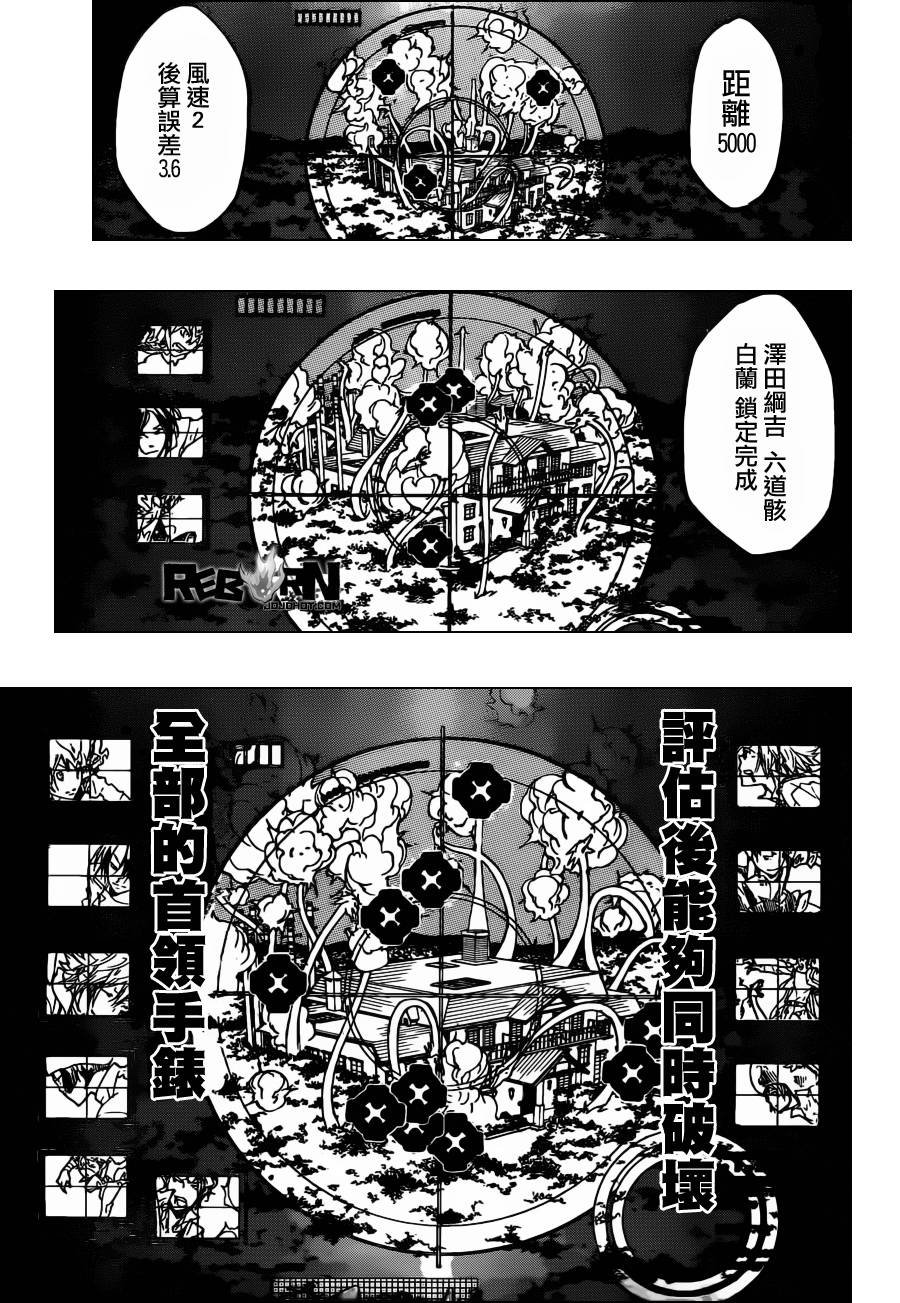 第366话 第2日开战