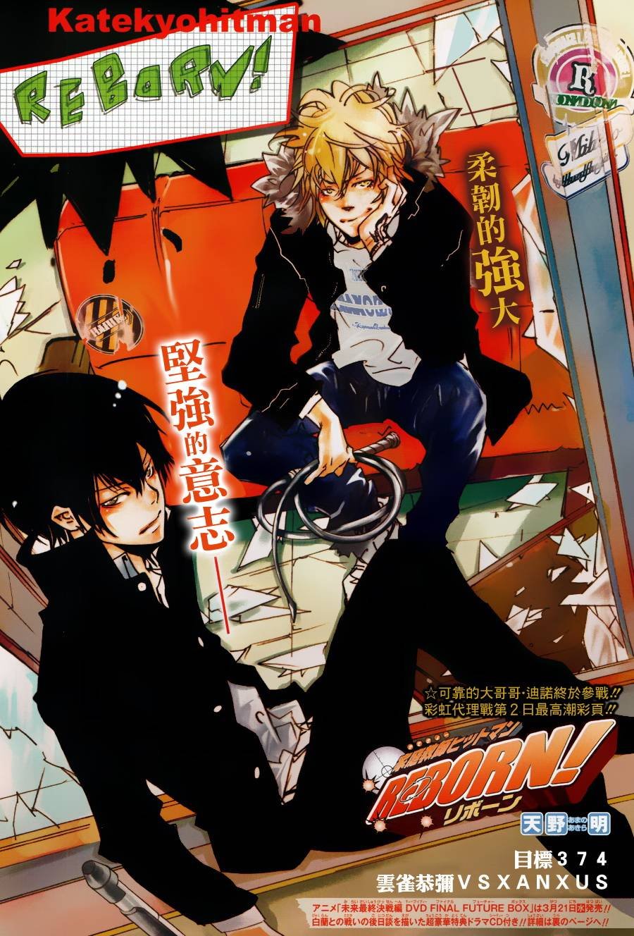 第374话 云雀恭弥vs.XANXUS
