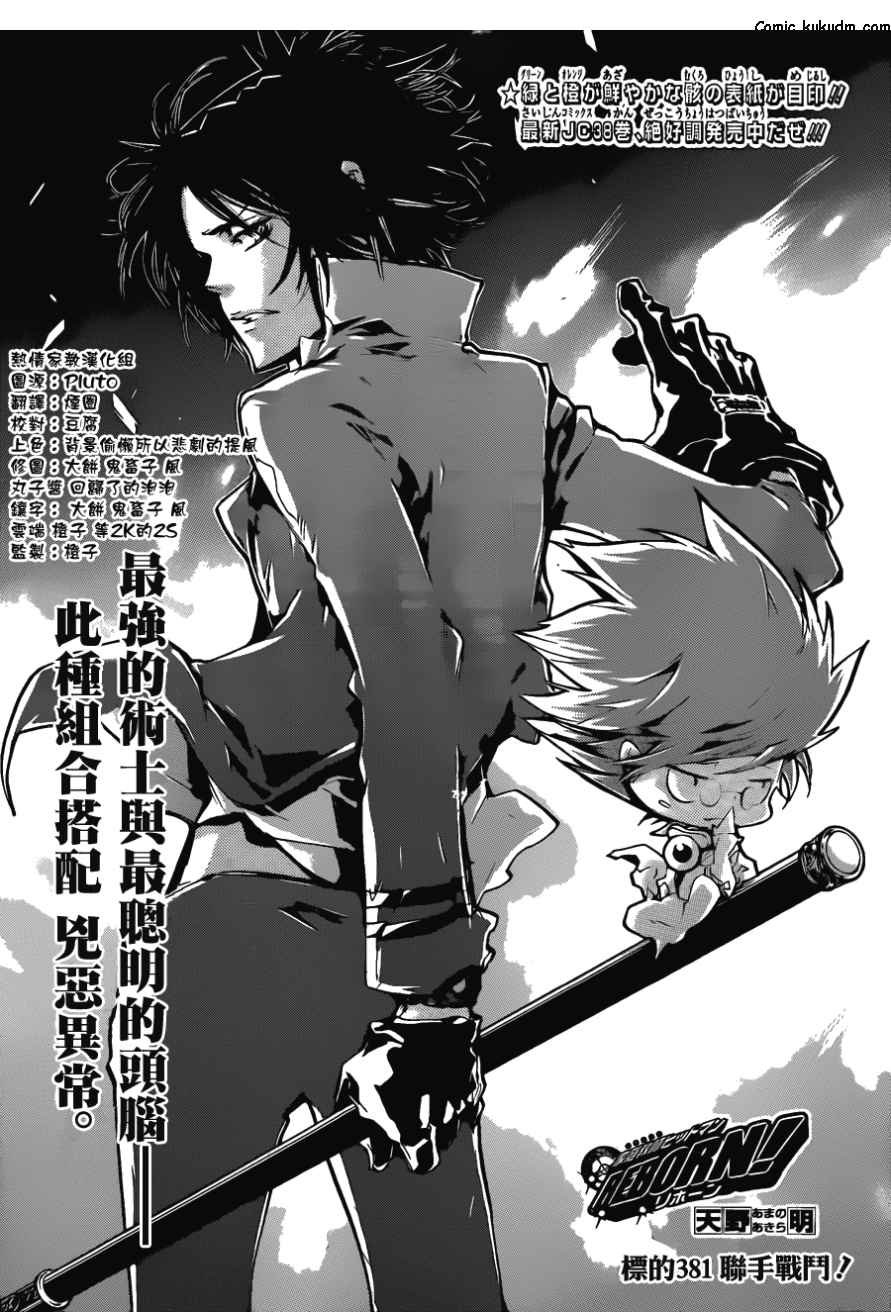 第381话 联手战斗