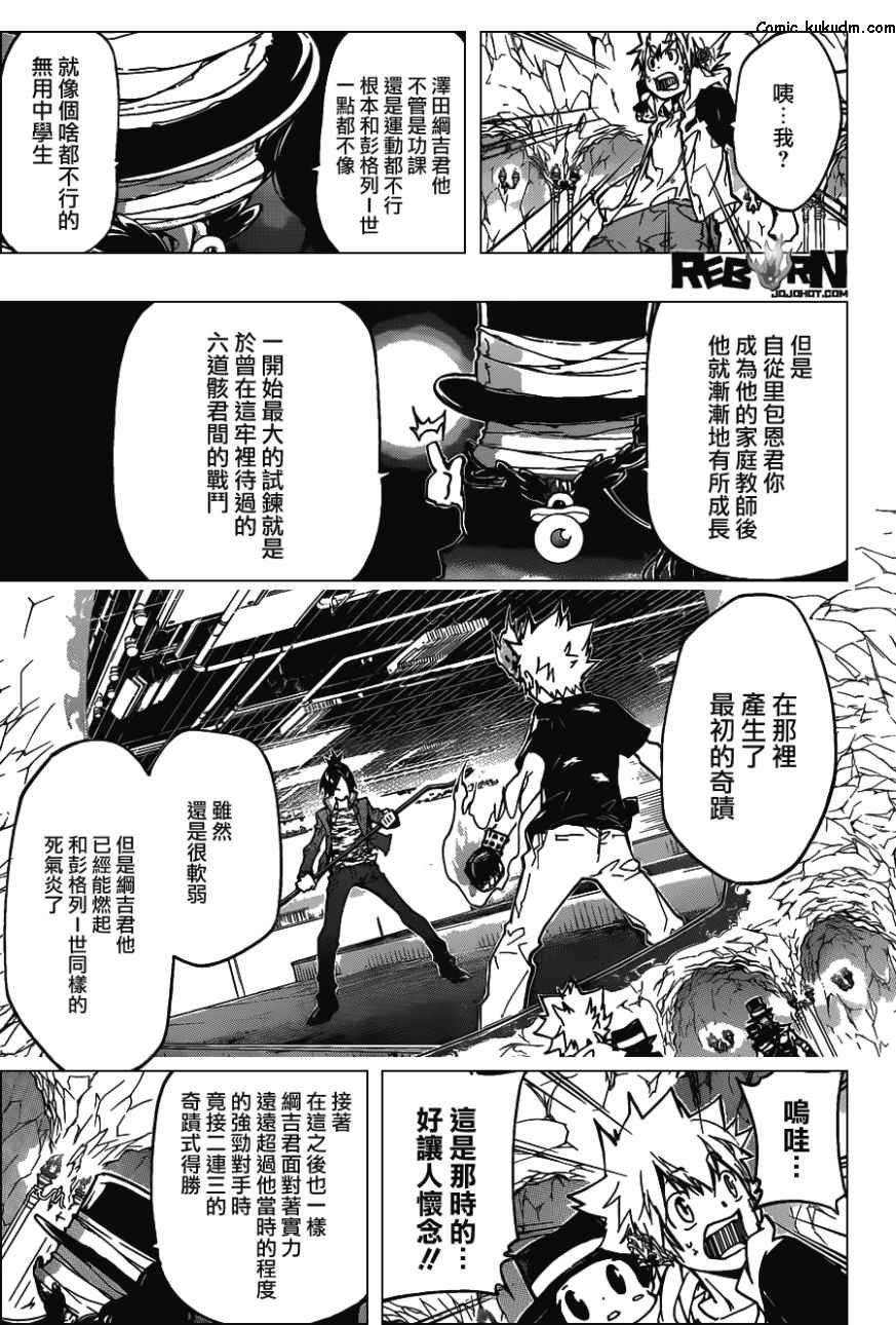 第387话 里包恩的疑问