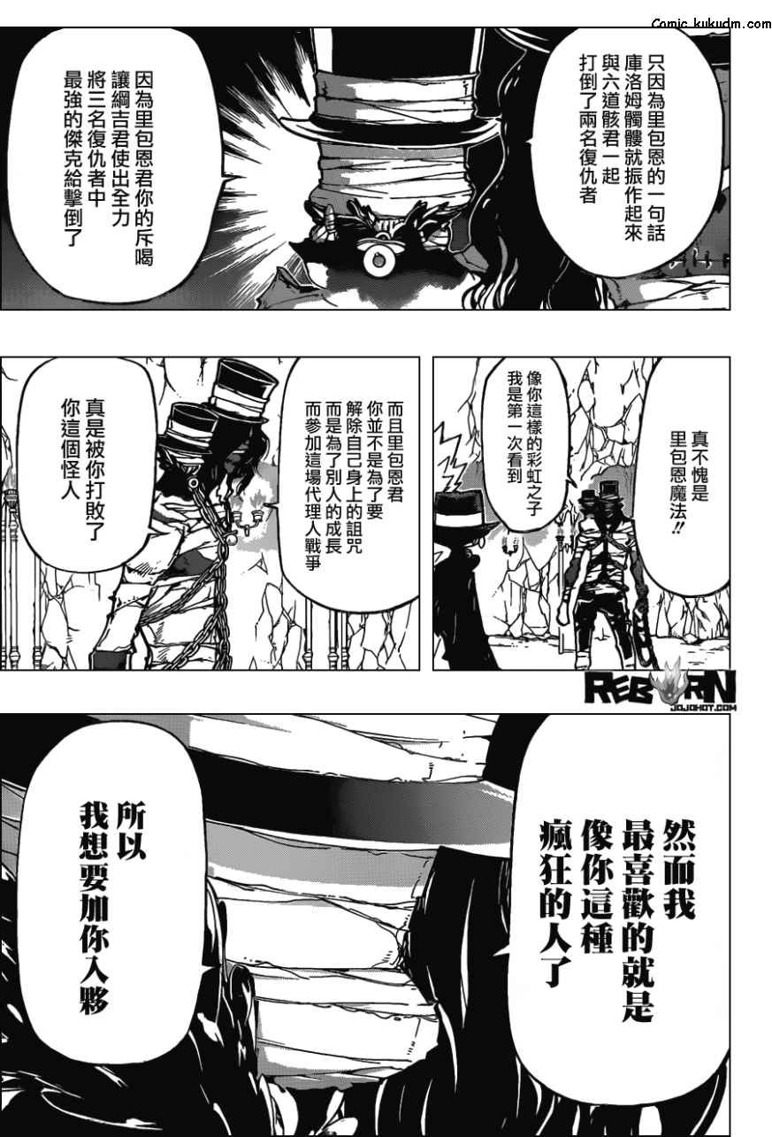 第387话 里包恩的疑问