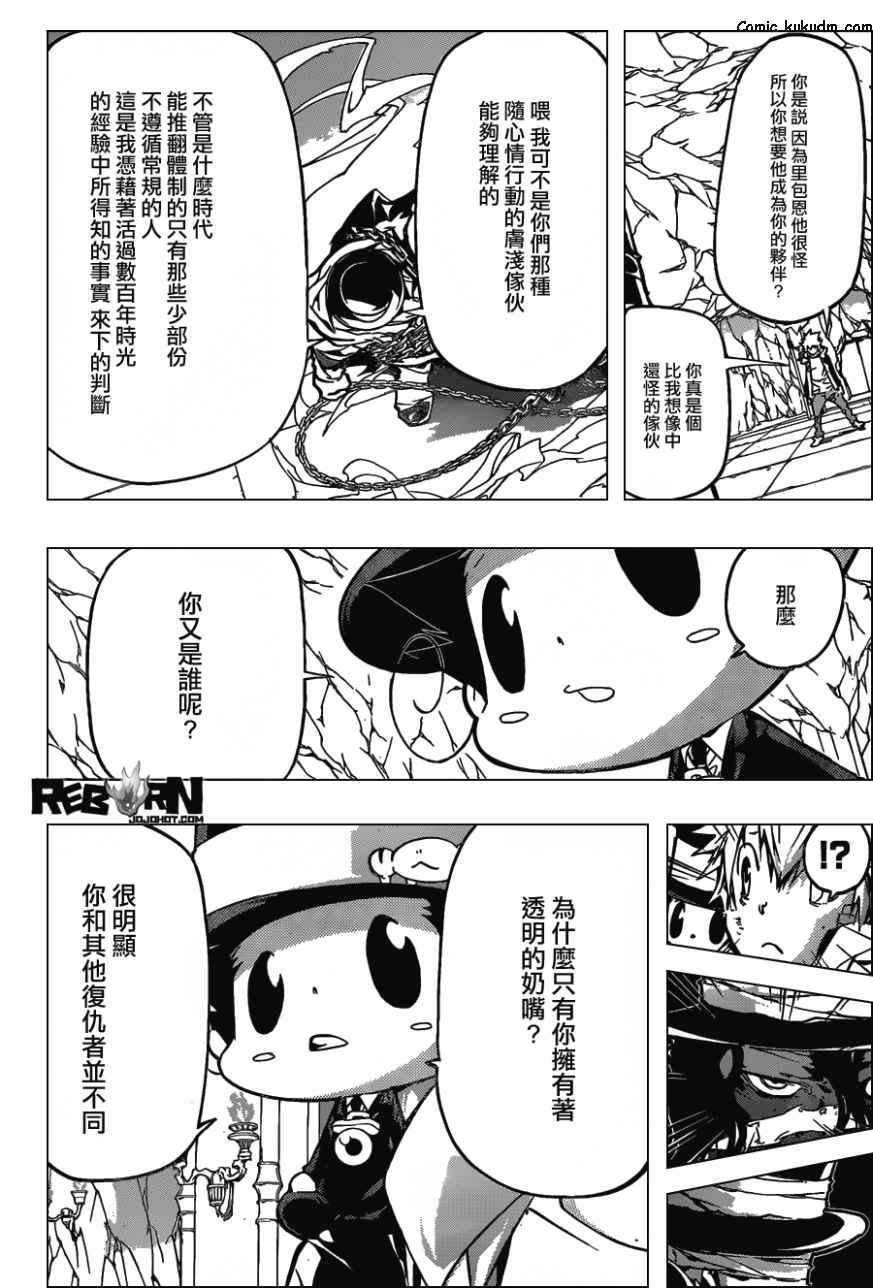 第387话 里包恩的疑问