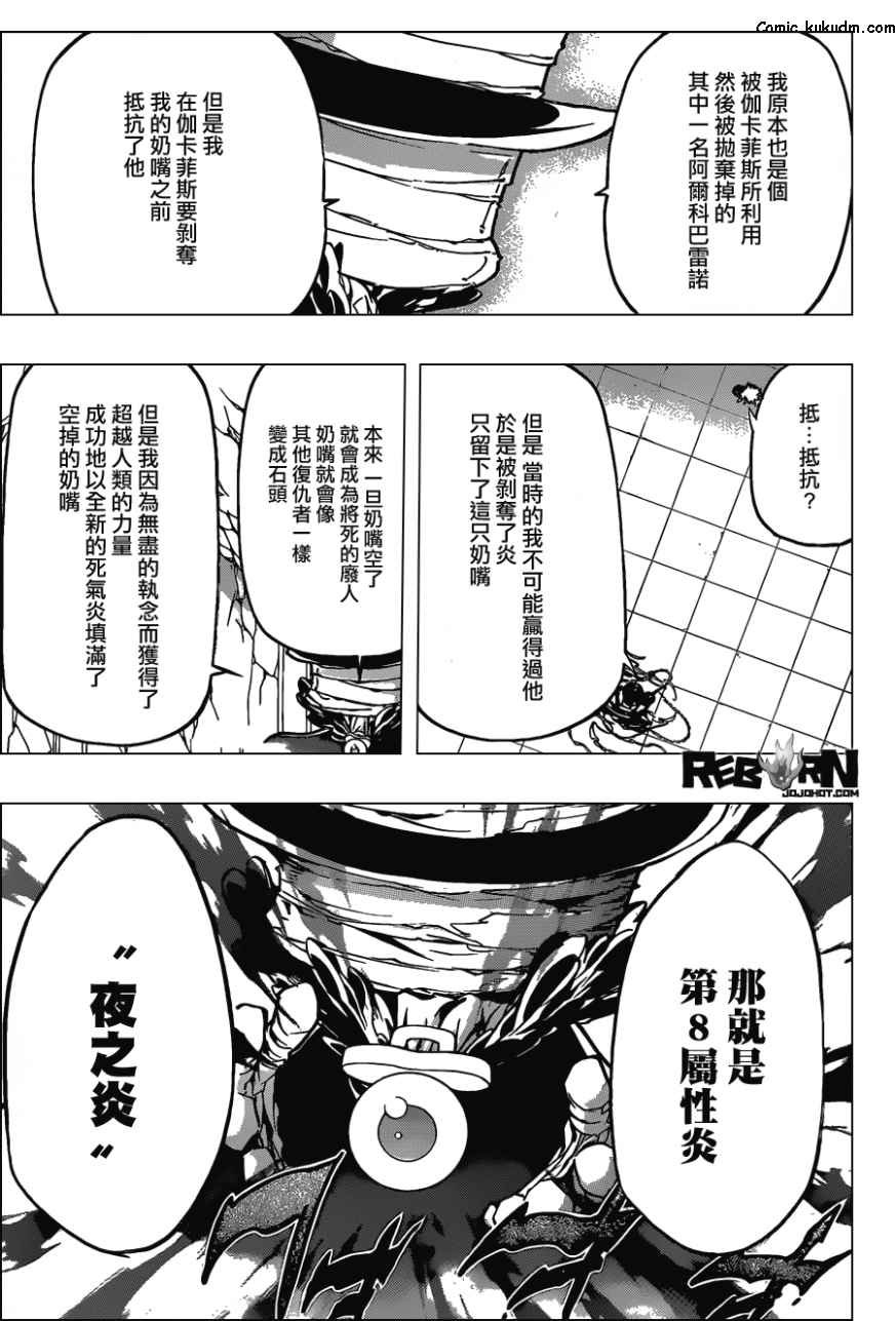 第387话 里包恩的疑问