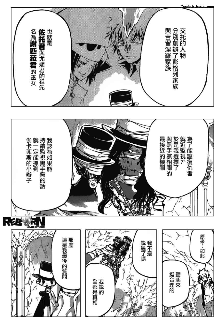 第387话 里包恩的疑问