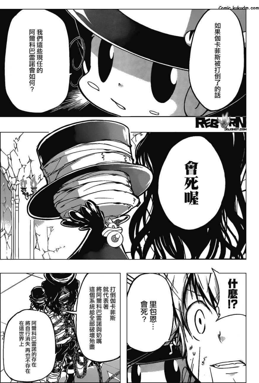 第387话 里包恩的疑问