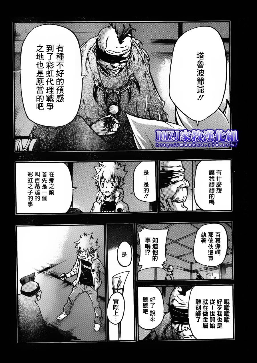 第390话 家庭教师失格