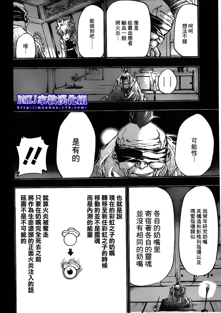 第390话 家庭教师失格
