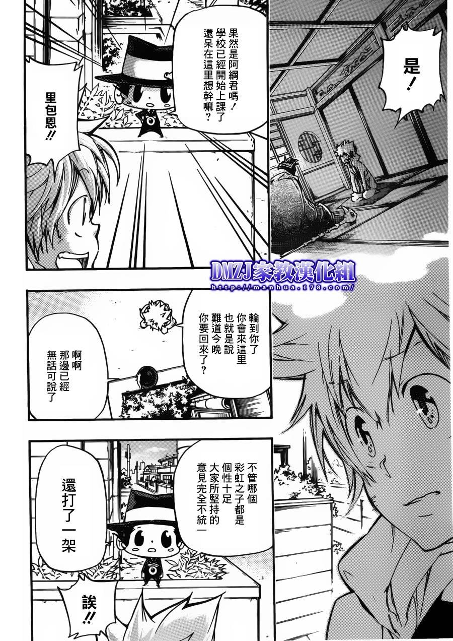 第390话 家庭教师失格