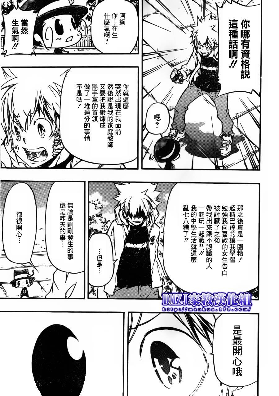 第390话 家庭教师失格