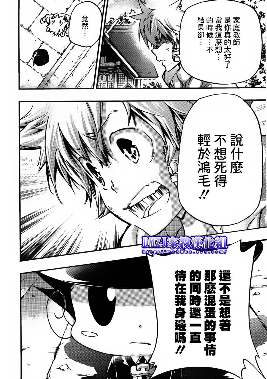 第390话 家庭教师失格