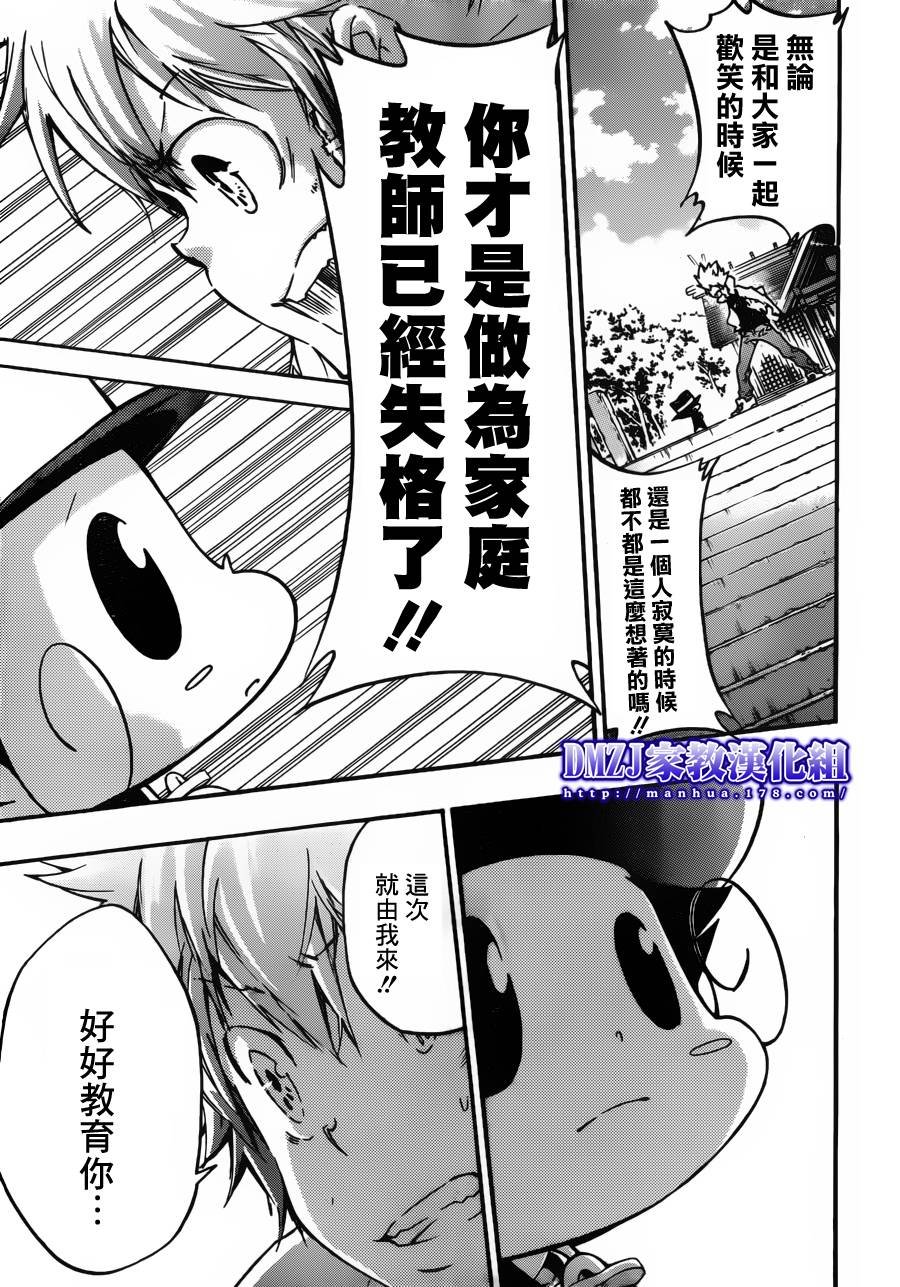 第390话 家庭教师失格