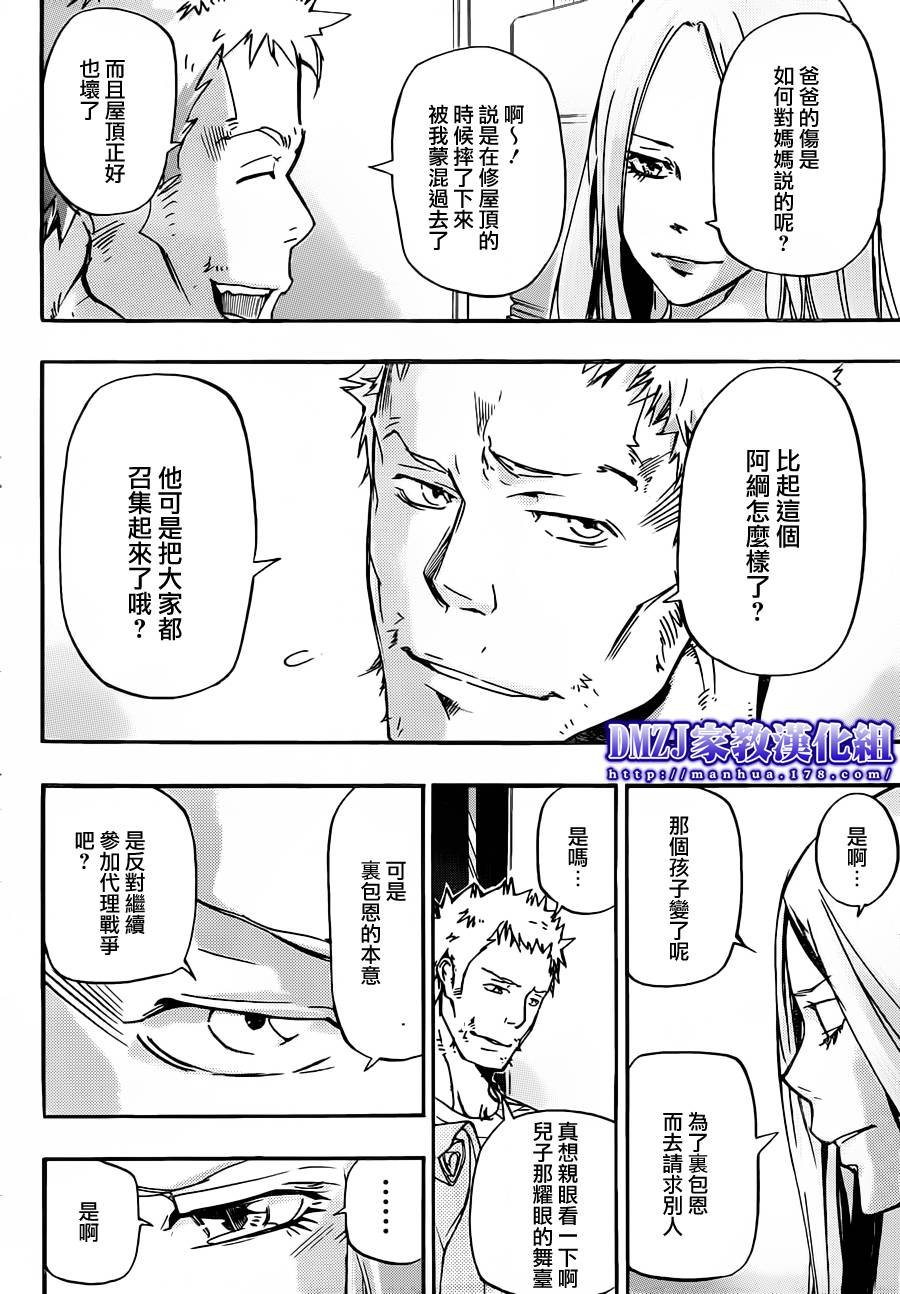 第393话 阿纲的劝说