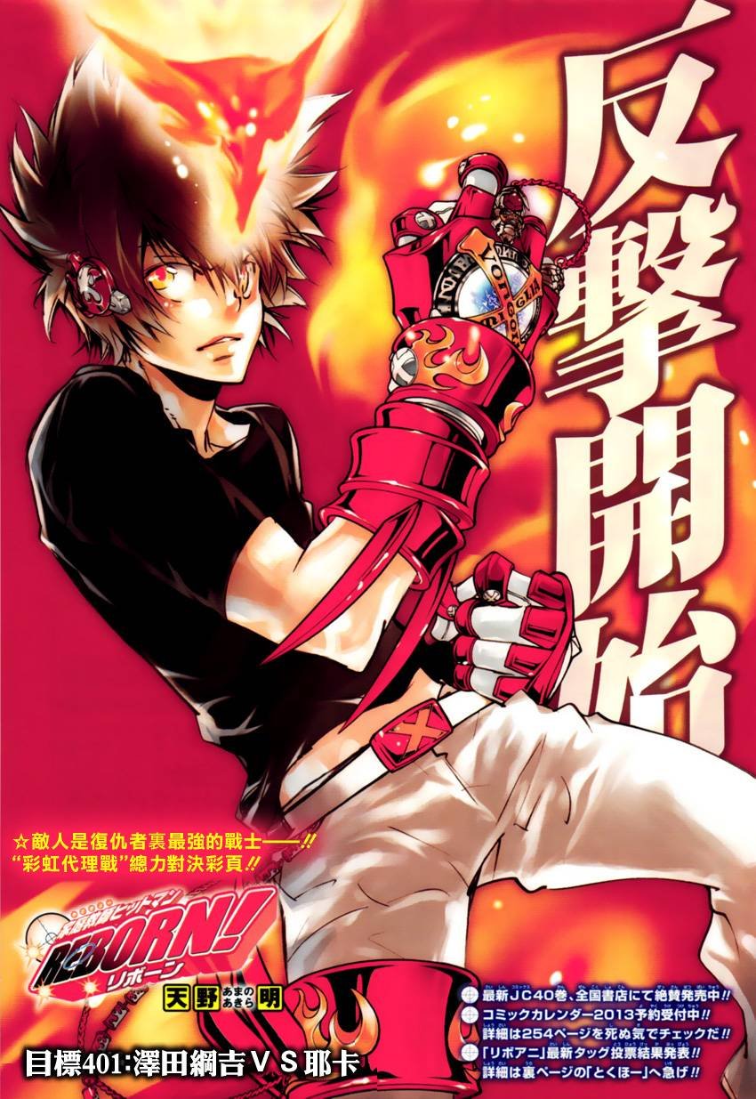 第401话 泽田纲吉vs耶卡v2
