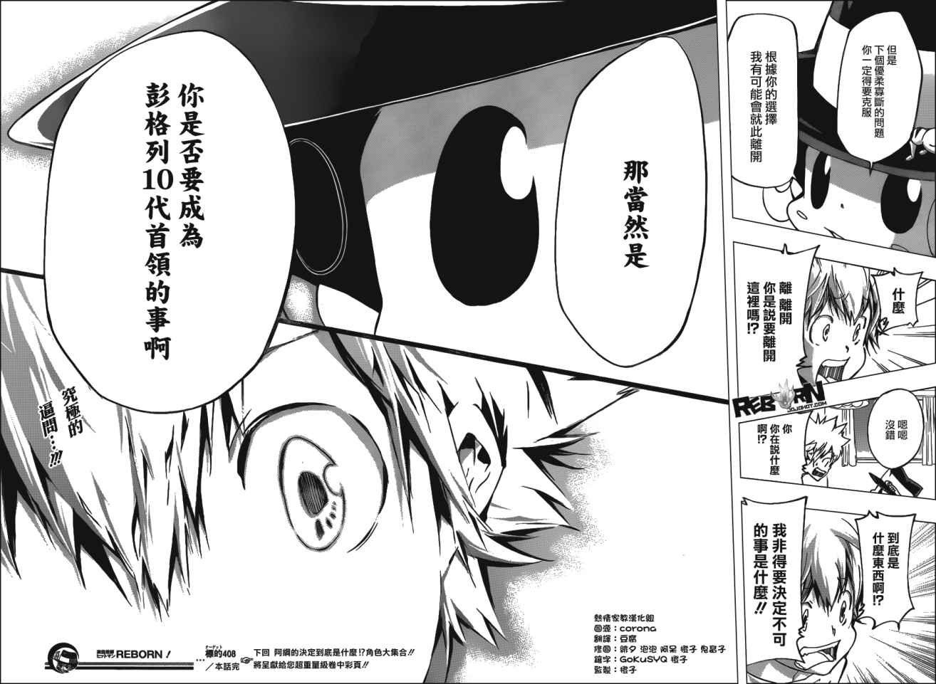 第408话 究极的决定