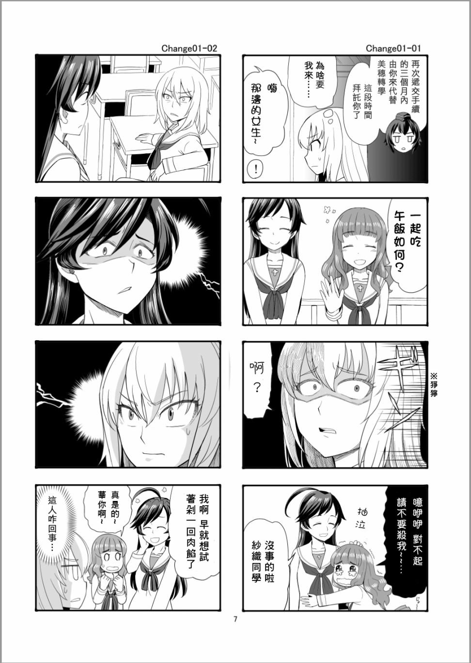 第1话 战车道，开始了哦！