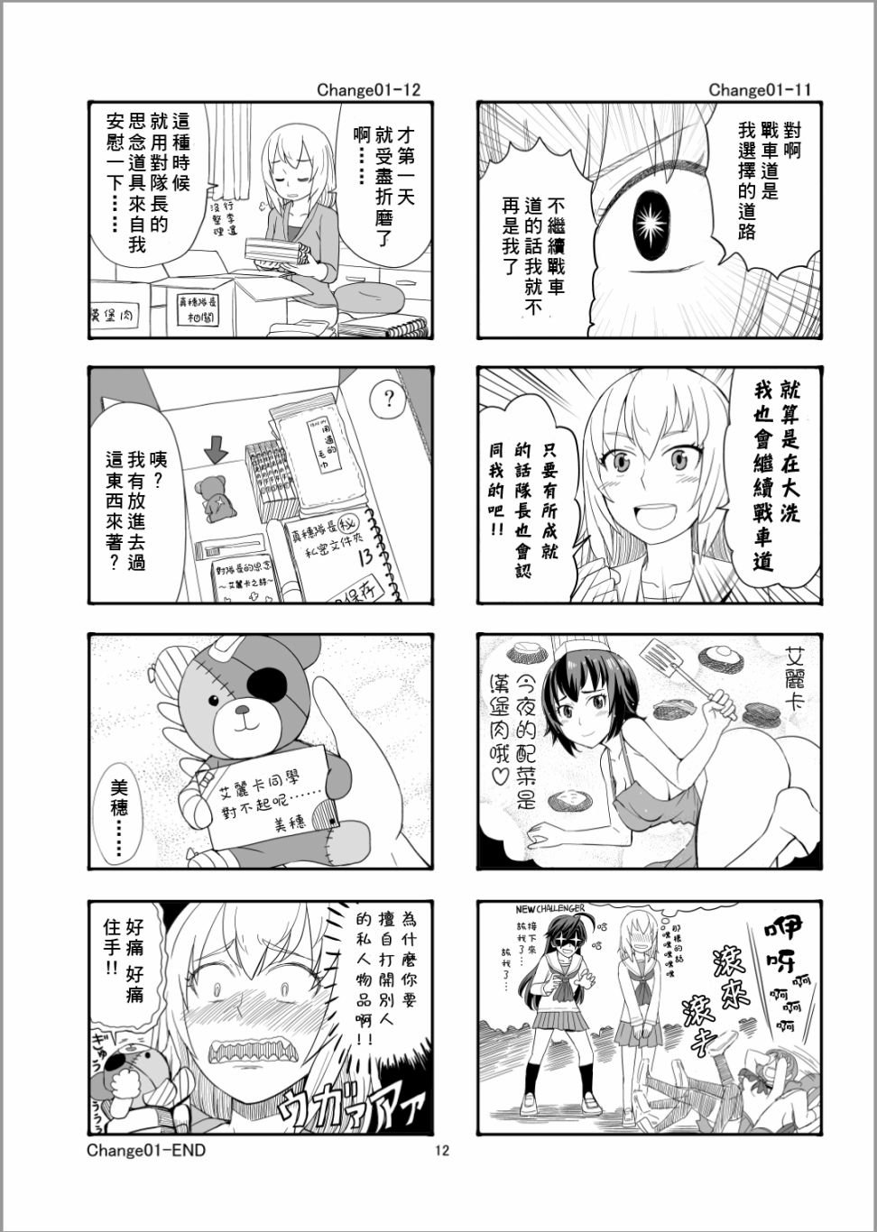 第1话 战车道，开始了哦！