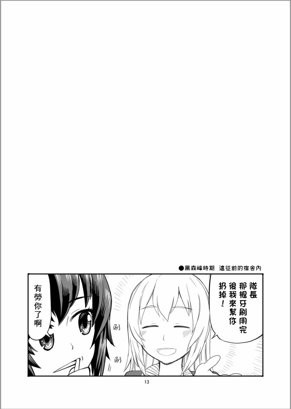 第1话 战车道，开始了哦！