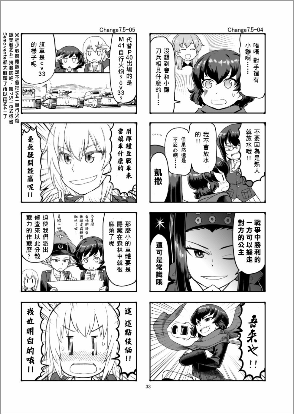 第8话 虽然有点不太一样但这才是真正的安齐奥之战哦！！