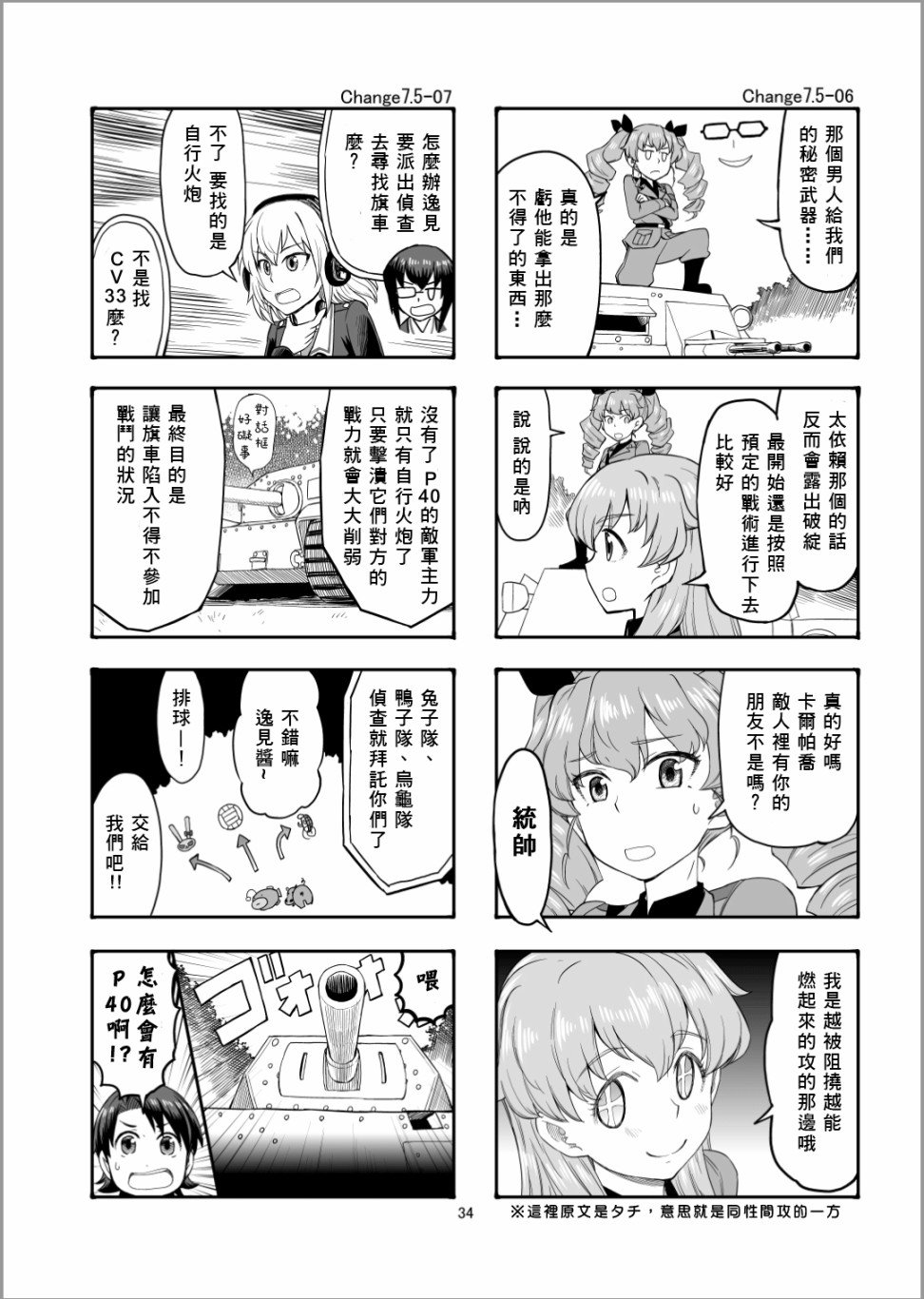 第8话 虽然有点不太一样但这才是真正的安齐奥之战哦！！