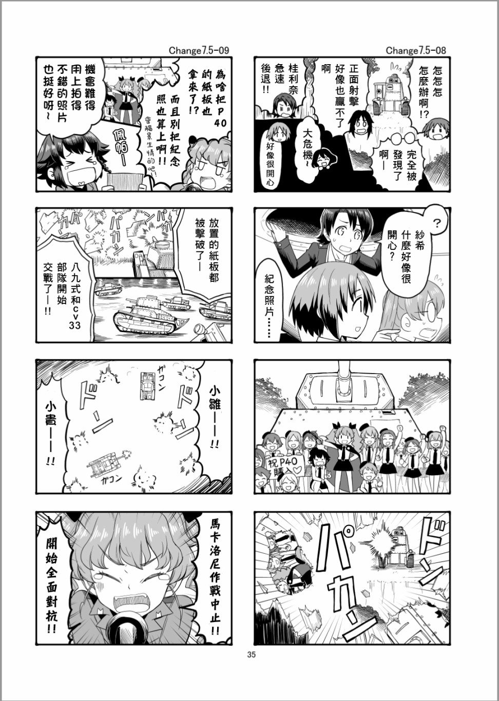 第8话 虽然有点不太一样但这才是真正的安齐奥之战哦！！