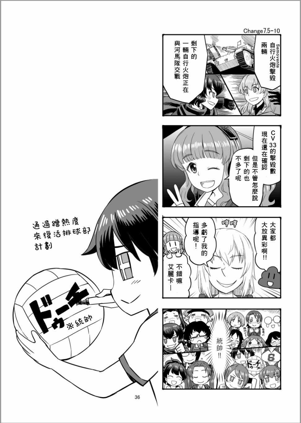 第8话 虽然有点不太一样但这才是真正的安齐奥之战哦！！