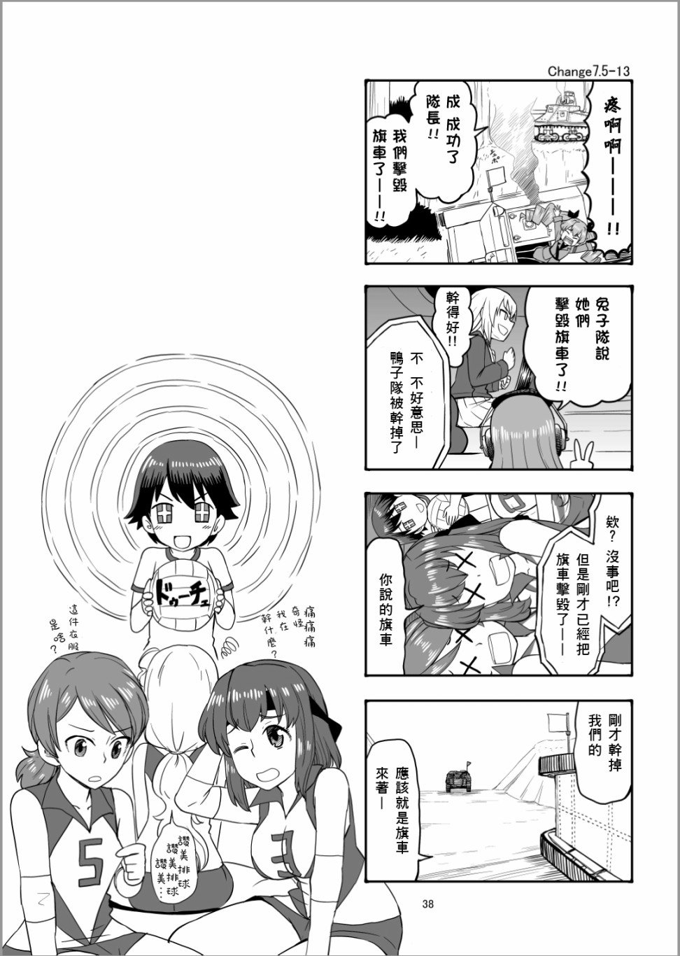 第8话 虽然有点不太一样但这才是真正的安齐奥之战哦！！