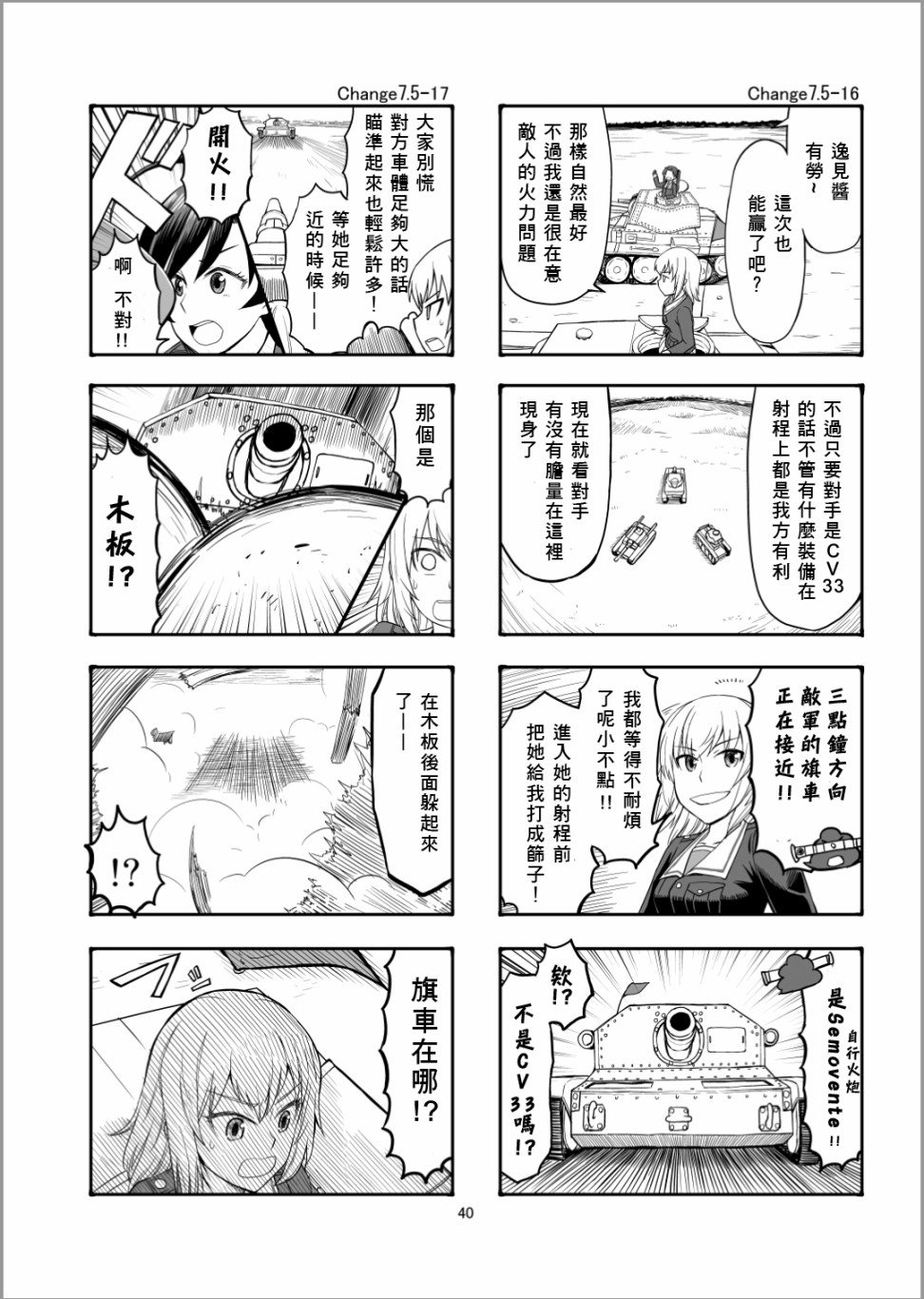第8话 虽然有点不太一样但这才是真正的安齐奥之战哦！！