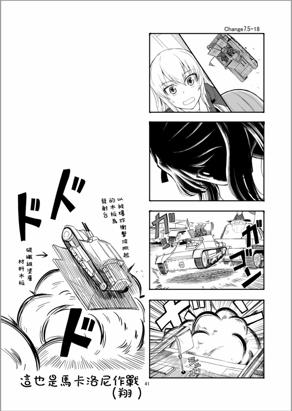 第8话 虽然有点不太一样但这才是真正的安齐奥之战哦！！