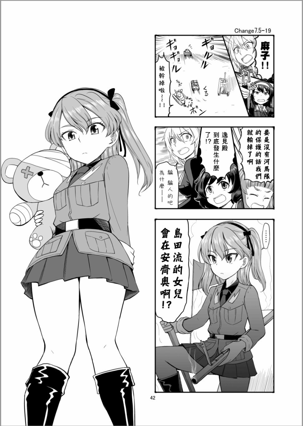 第8话 虽然有点不太一样但这才是真正的安齐奥之战哦！！