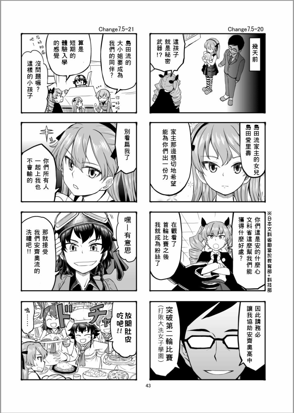 第8话 虽然有点不太一样但这才是真正的安齐奥之战哦！！